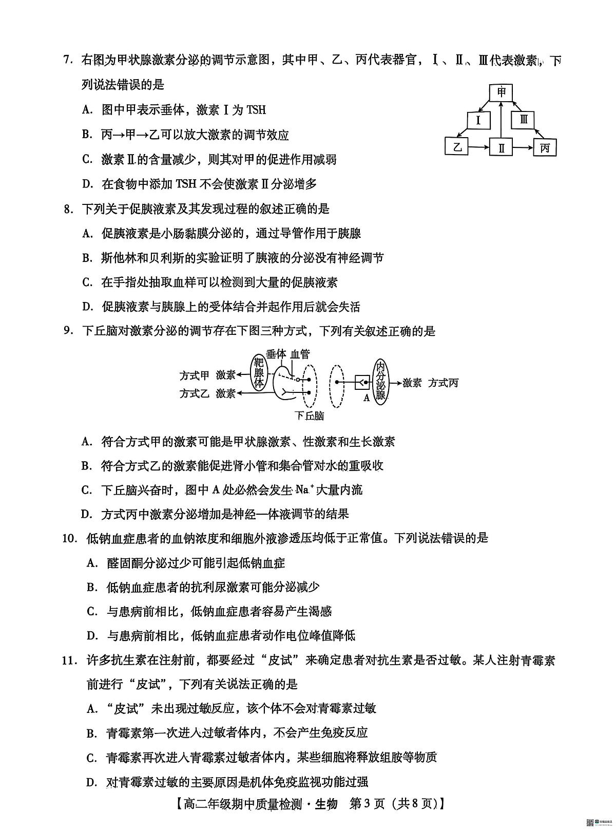 河北省沧州市泊头市八县联考2025-2026学年高二上学期11月期中生物试题第3页