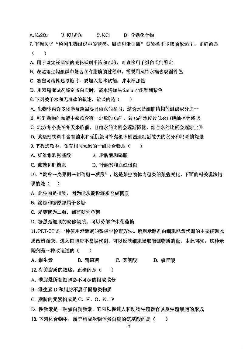 天津市西青区张家窝中学2025-2026学年高一上学期11月期中生物试题第2页