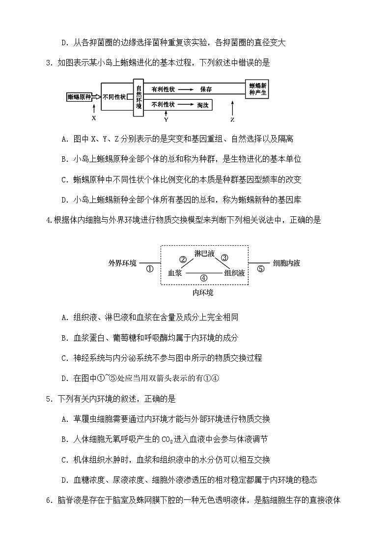 四川省德阳市2025-2026学年高二上学期期中考试 生物试题 （含答案）第2页