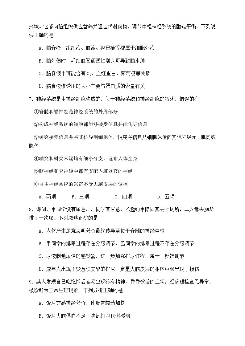 四川省德阳市2025-2026学年高二上学期期中考试 生物试题 （含答案）第3页