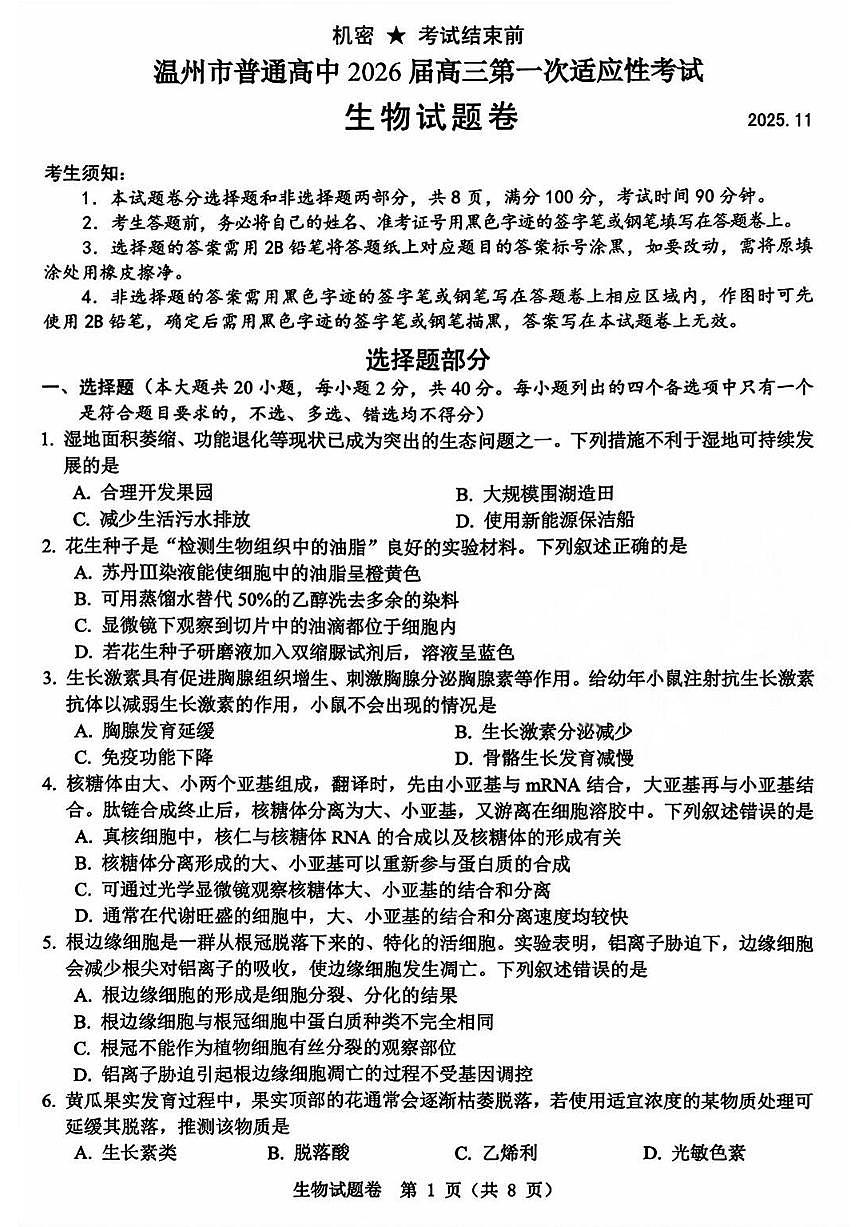 浙江省温州市普通高中2026届高三第一次适应性考试（2025.11）生物学试卷（含答案）第1页