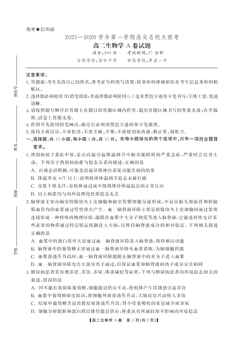安徽省鼎尖名校大联考2025-2026学年高二上学期11月期中考试生物试卷第1页