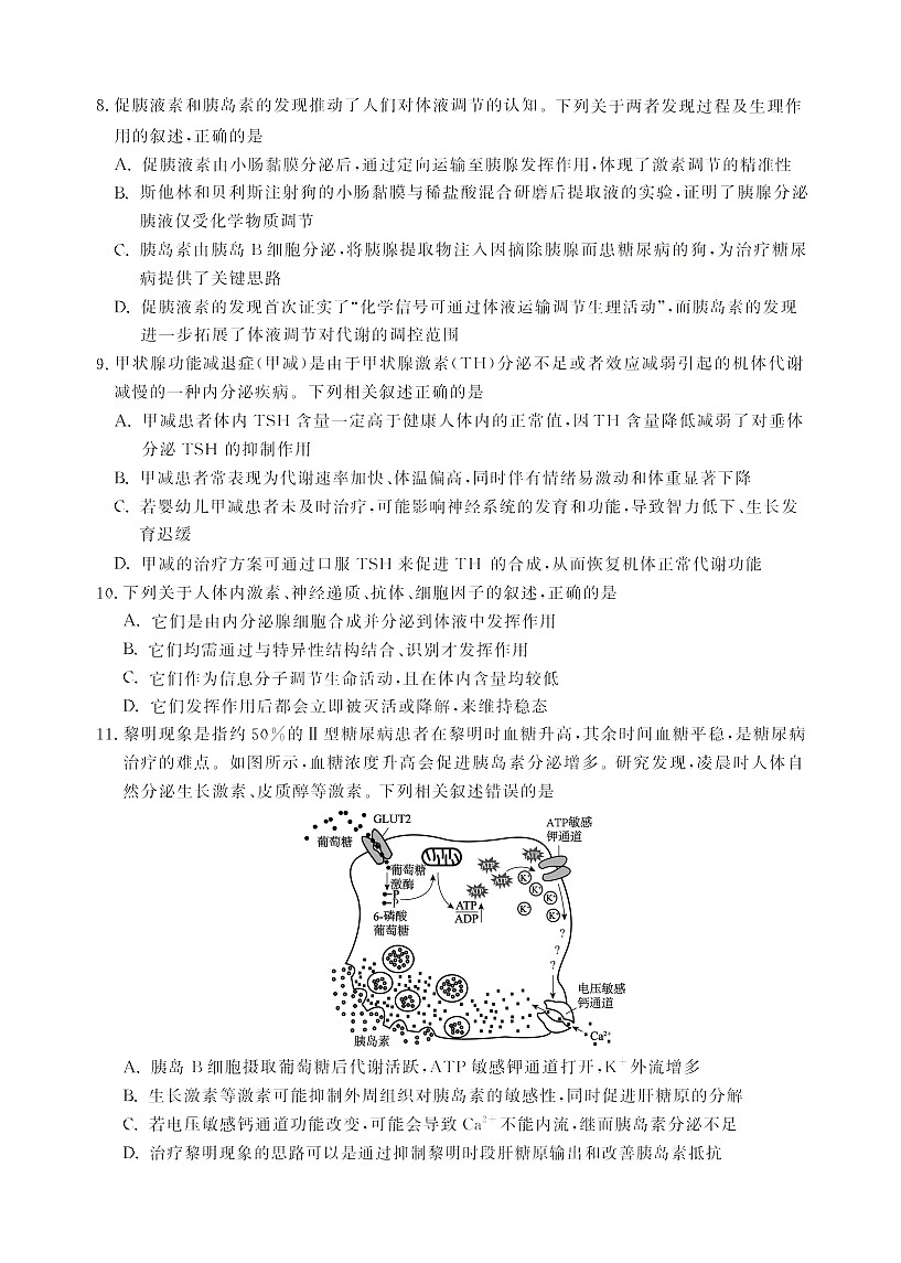 安徽省鼎尖名校大联考2025-2026学年高二上学期11月期中考试生物试卷第3页