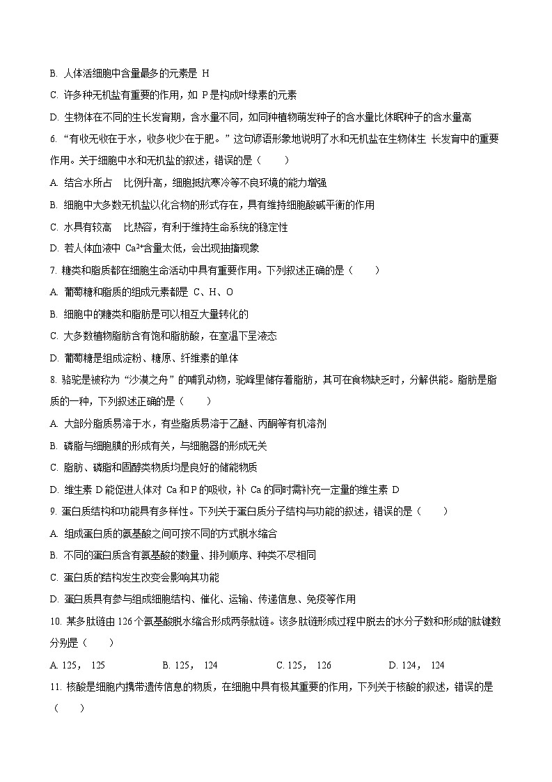 黑龙江省佳木斯市第二中学2025-2026学年高一上学期11月期中考试生物试卷第2页