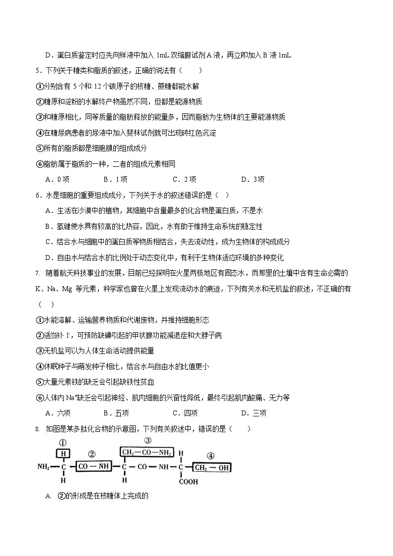 河南省郑州市十校联考2025-2026学年高一上学期11月期中考试生物试卷第2页