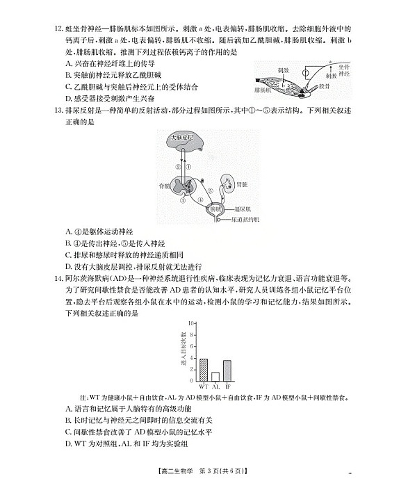 新疆2025-2026学年高二上学期11月期中考试生物试卷第3页