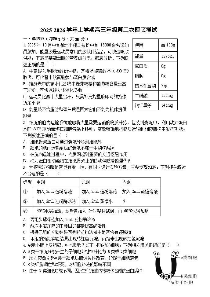 吉林省长春市东北师大附中2025-2026学年高三上学期11月高考二模考试生物试卷第1页