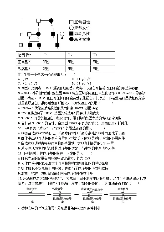 吉林省长春市东北师大附中2025-2026学年高三上学期11月高考二模考试生物试卷第3页