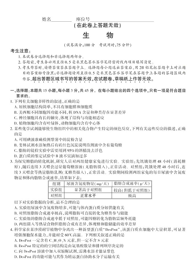 安徽省皖江名校联盟2025-2026学年高三上学期11月期中考试生物试卷第1页