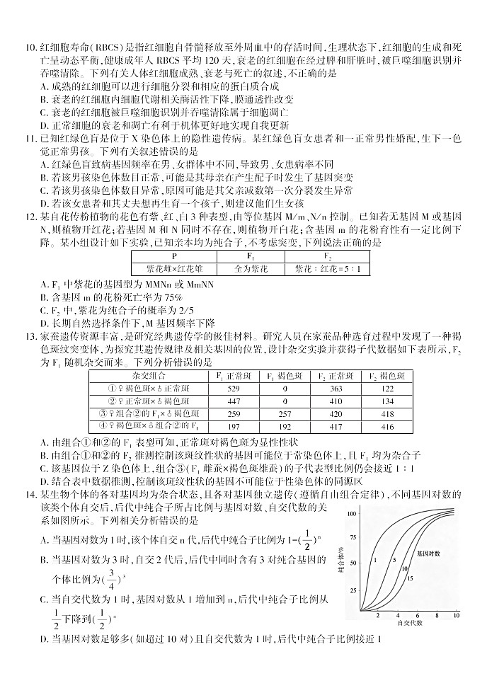 安徽省皖江名校联盟2025-2026学年高三上学期11月期中考试生物试卷第3页