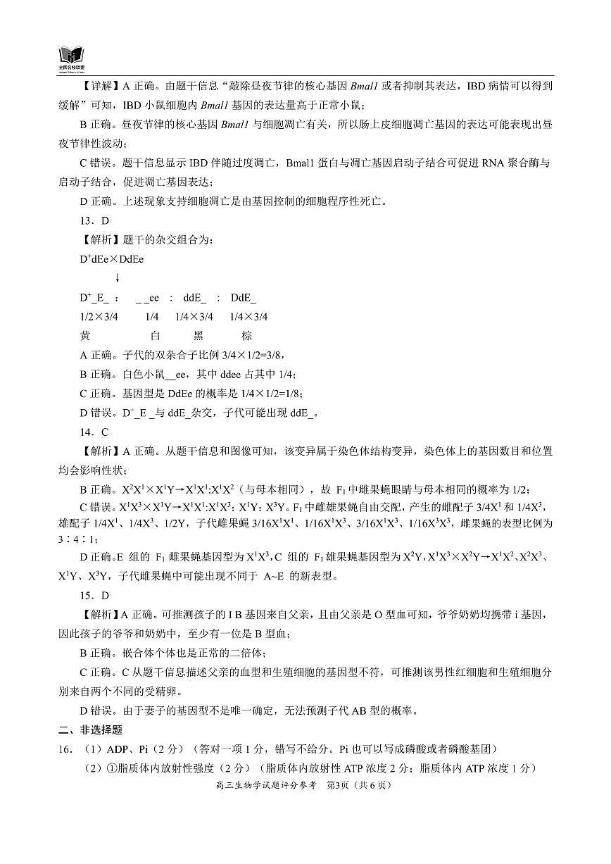 生物答案详解第3页