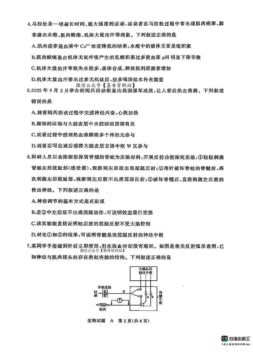 生物-河南青桐鸣大联考2025-2026学年高二上学期期中考试试题及答案第2页