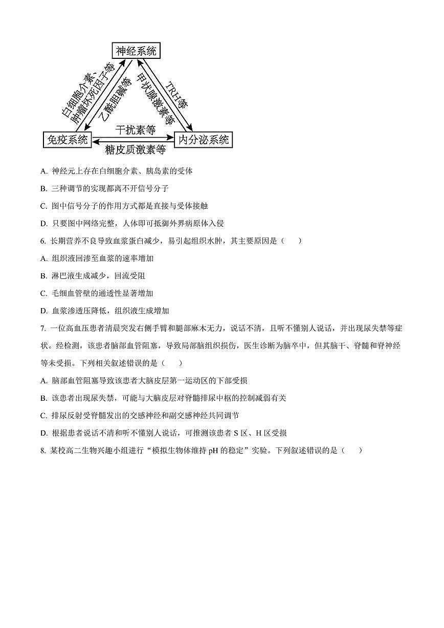 生物-黑龙江省哈尔滨市省实验中学2025-2026学年高二上学期期中试题及答案第2页