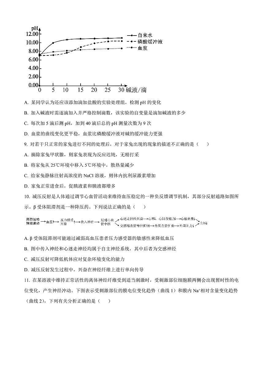 生物-黑龙江省哈尔滨市省实验中学2025-2026学年高二上学期期中试题及答案第3页
