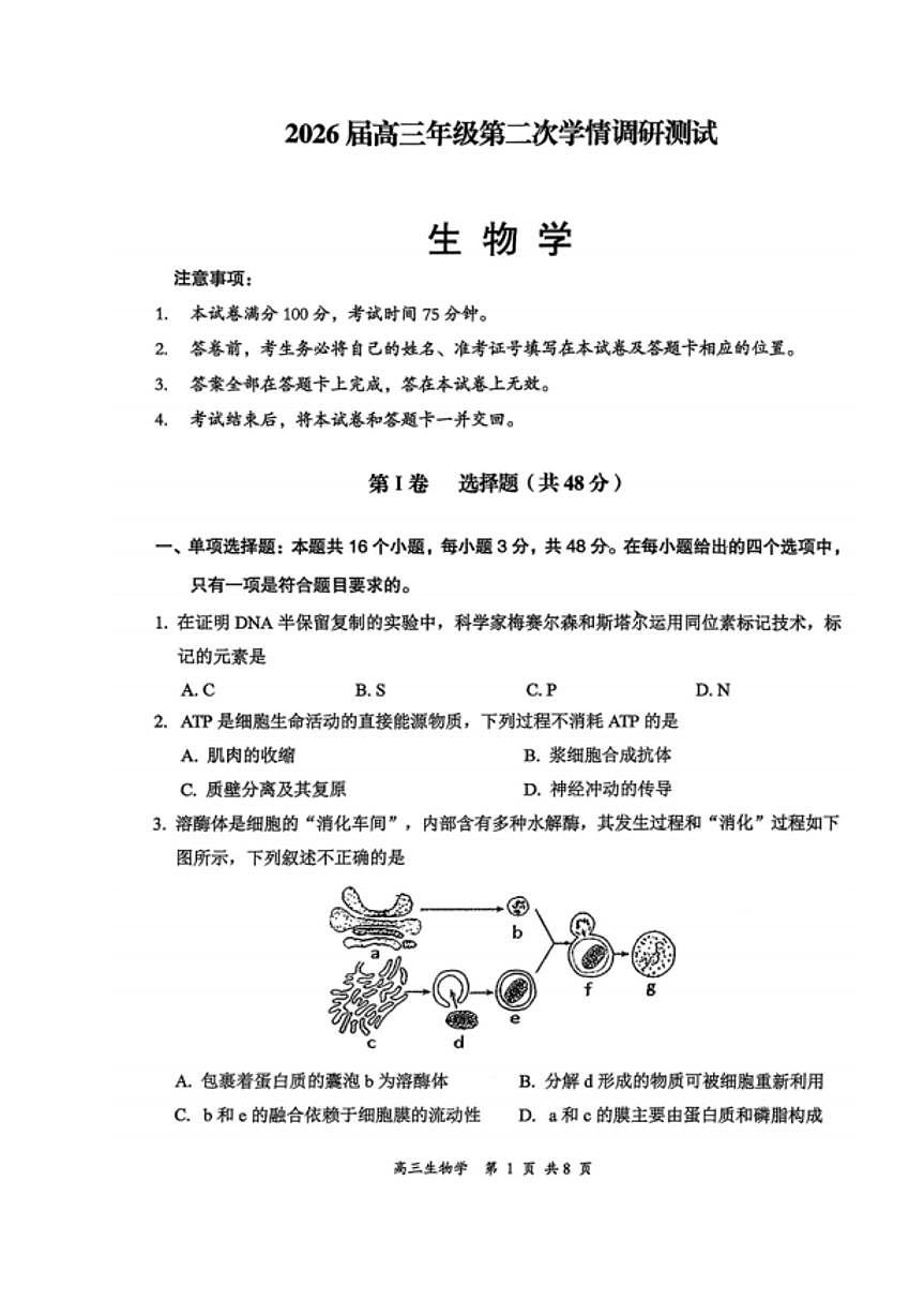 生物-山西省大同市2026高三年级上学期11月期中第二次学情调研测试试题及答案第1页