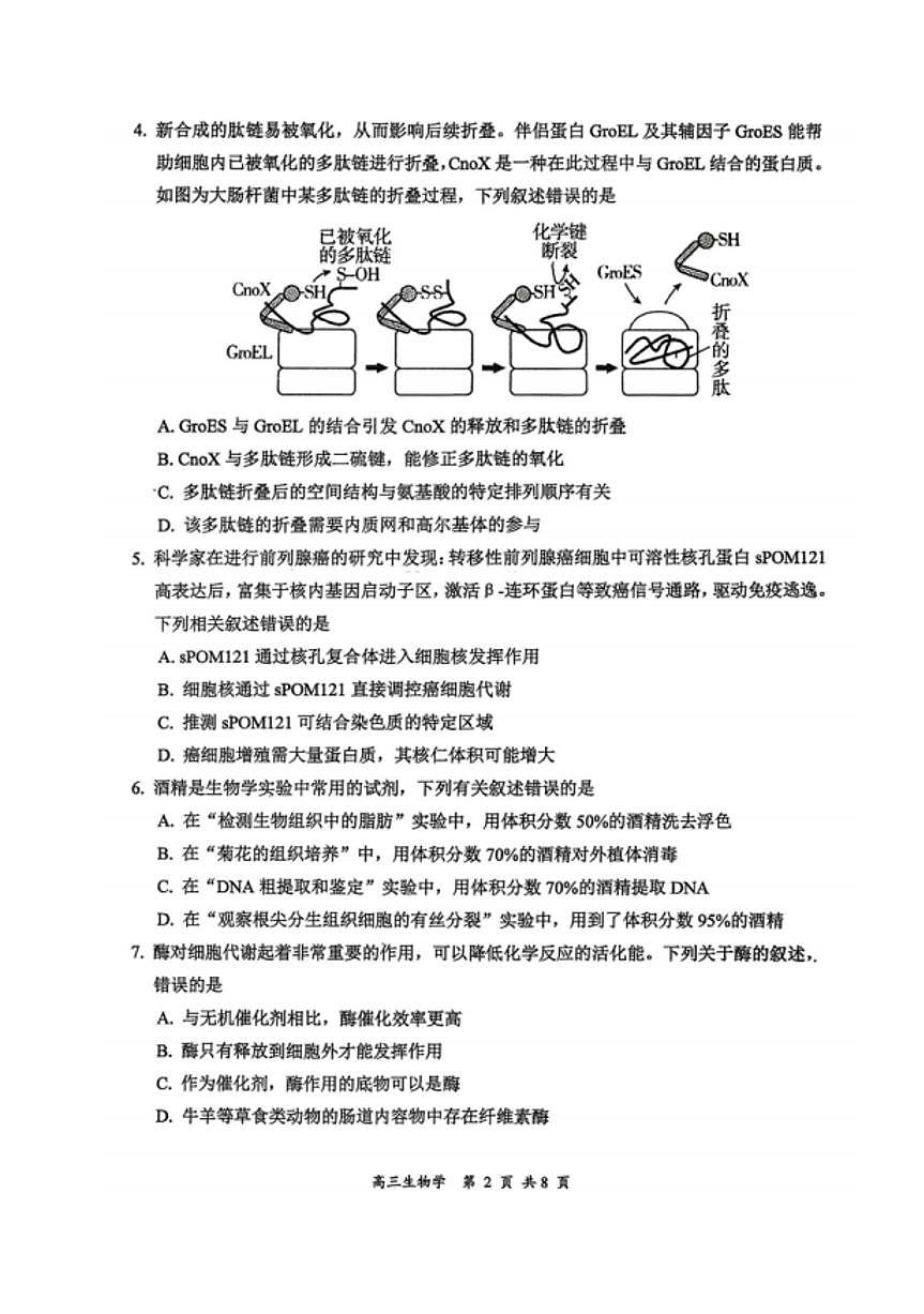生物-山西省大同市2026高三年级上学期11月期中第二次学情调研测试试题及答案第2页
