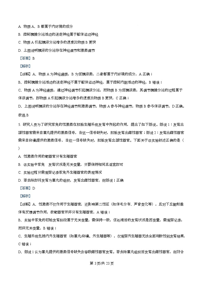 黑龙江省龙东十校联盟2025-2026学年高二上学期期中考试生物试题  Word版含解析第3页