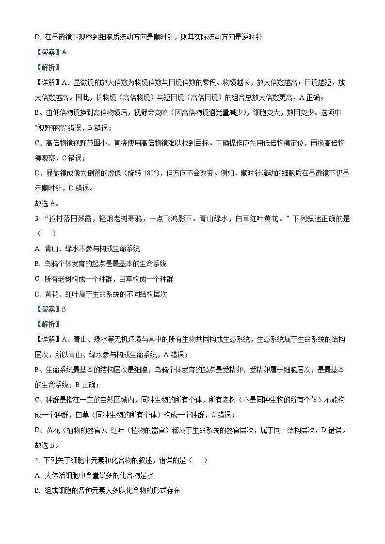黑龙江省龙东十校联盟2025-2026学年高一上学期期中考试生物试题  Word版含解析第2页