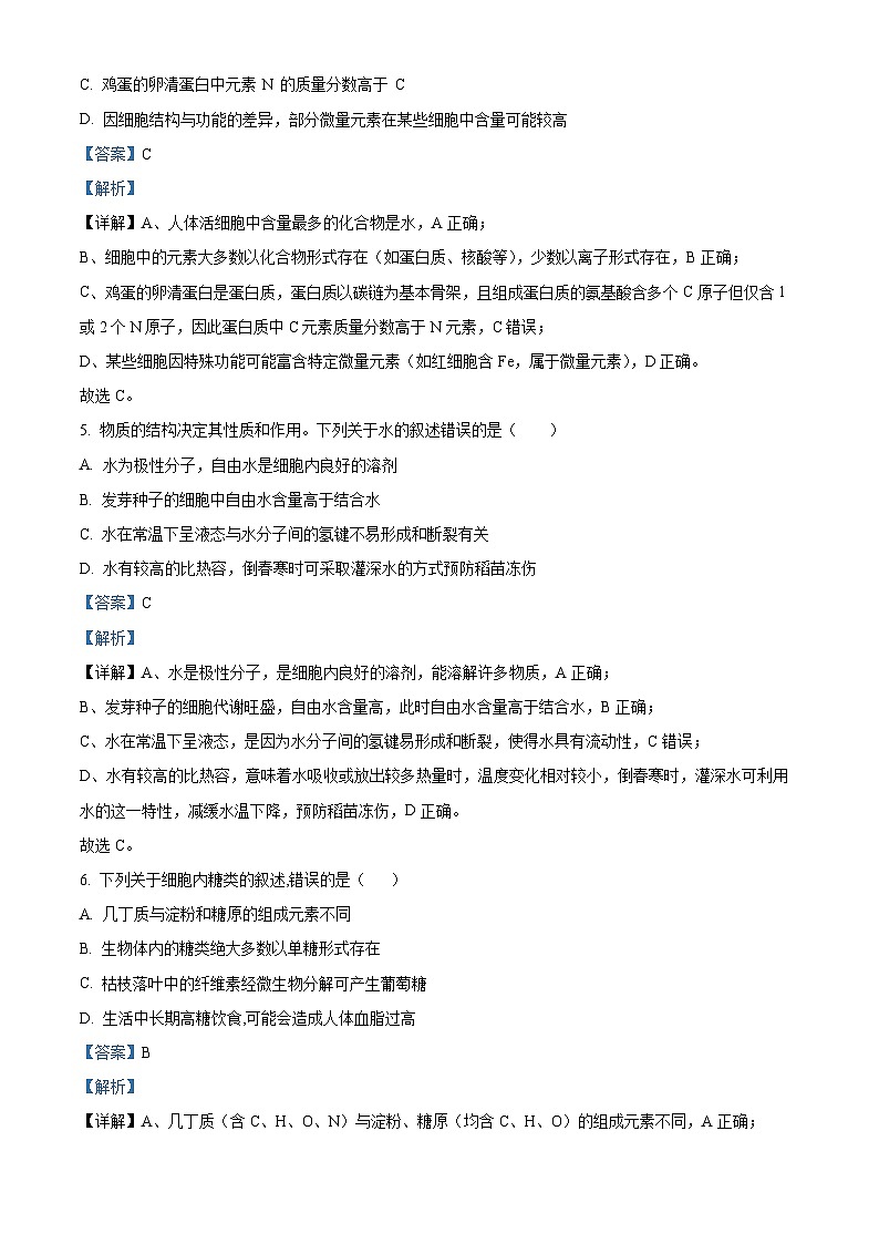 黑龙江省龙东十校联盟2025-2026学年高一上学期期中考试生物试题  Word版含解析第3页