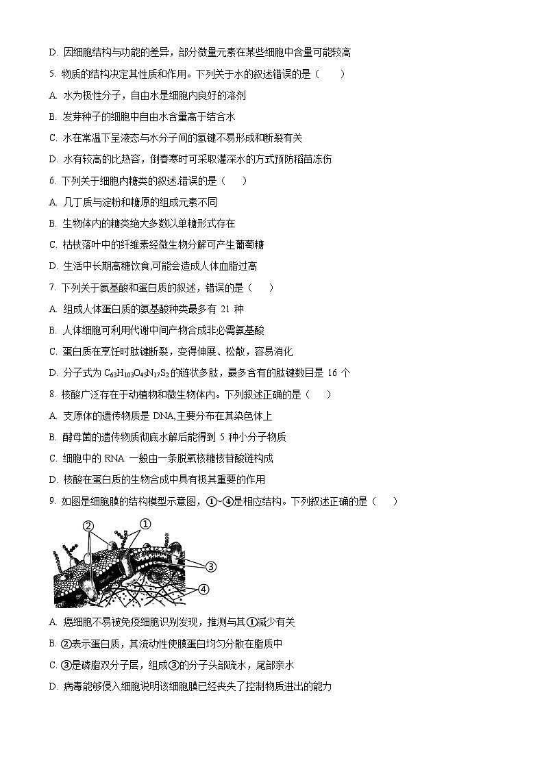 黑龙江省龙东十校联盟2025-2026学年高一上学期期中考试生物试题  Word版无答案第2页
