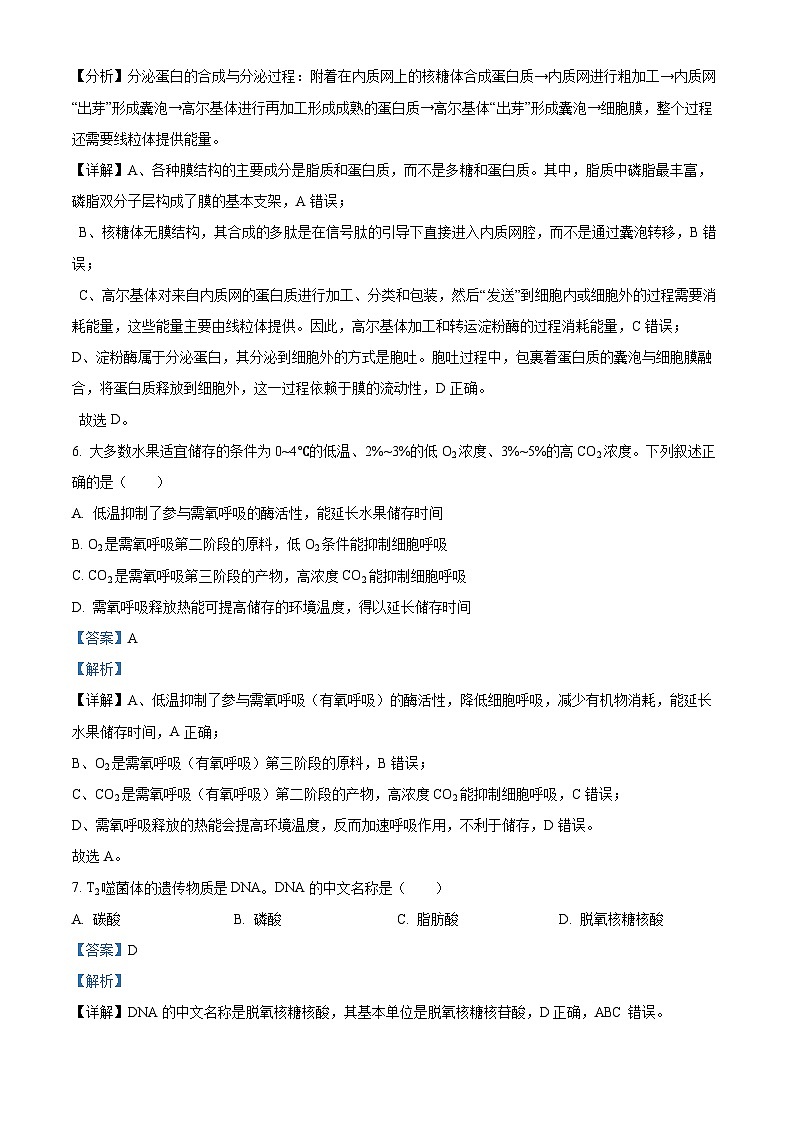 浙江省杭州市第二中学2025-2026学年高一上学期期中考试生物试卷 Word版含解析第3页
