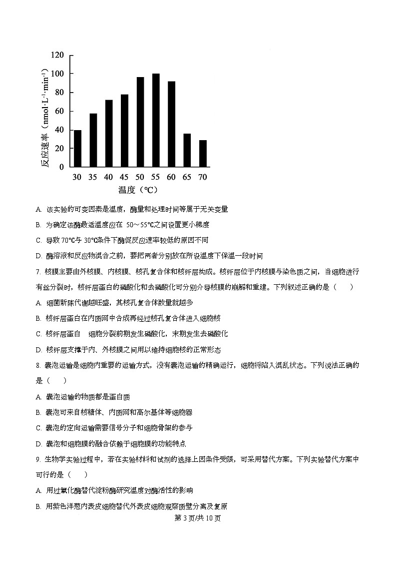 浙江省金砖高中联盟2025-2026学年高二上学期11月期中生物试题  Word版无答案第3页