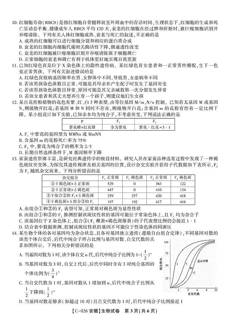 安徽省皖江名校联盟2026届高三上学期期中考生物试题+答案第3页