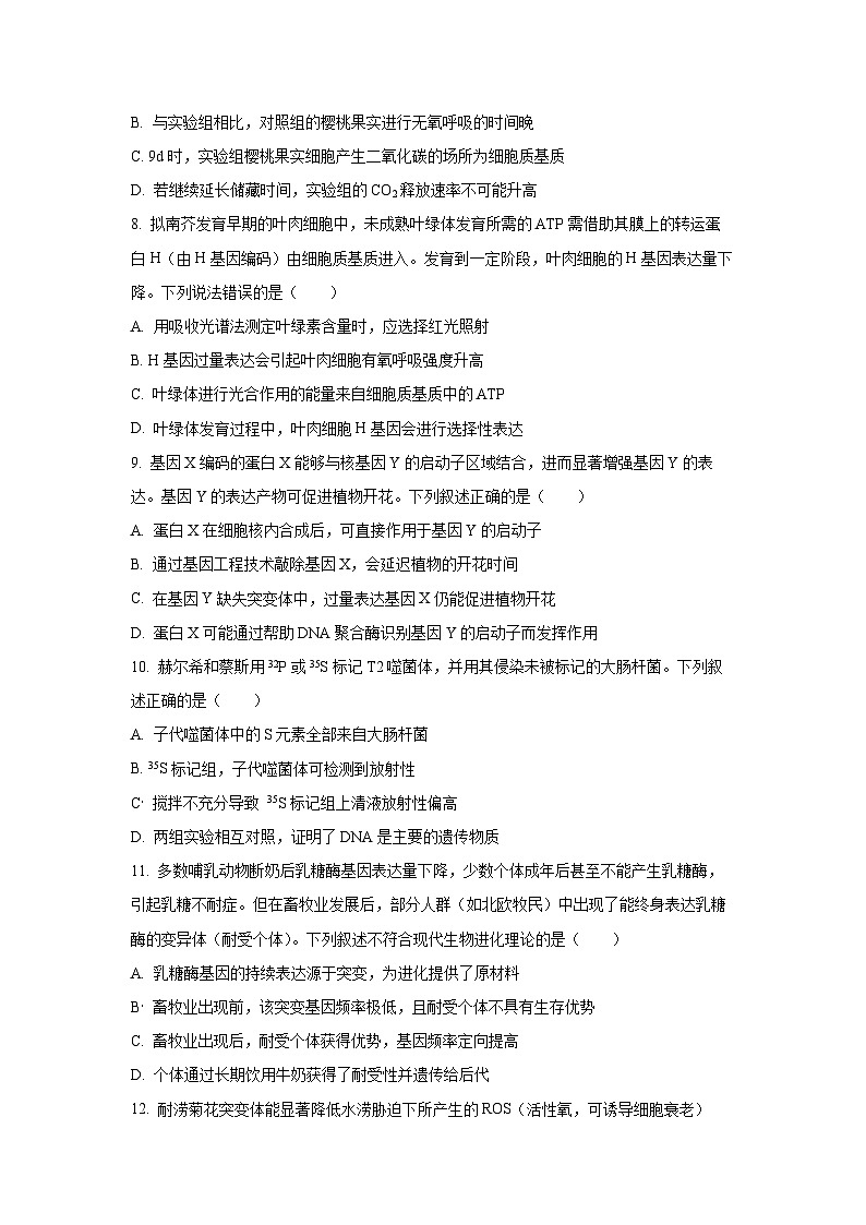 广东省肇庆市2026届高三第一次模拟考试生物（学生版）第3页