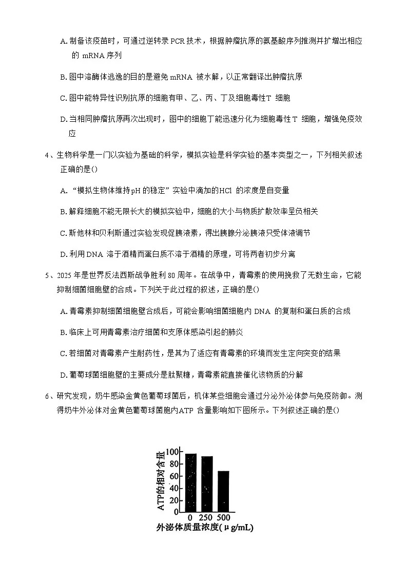 江西省景德镇市2026届高三上学期高考一模生物试卷（含答案）第3页
