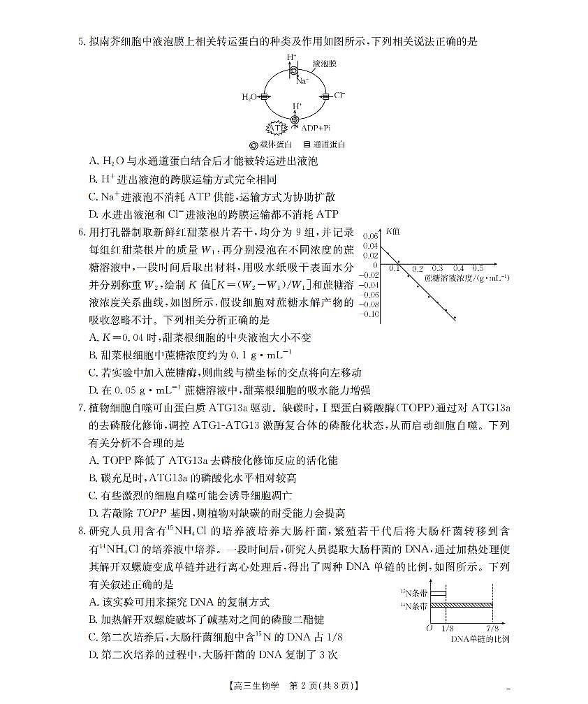 南阳市南阳地区2026届高三上学期期中摸底考试卷生物第2页