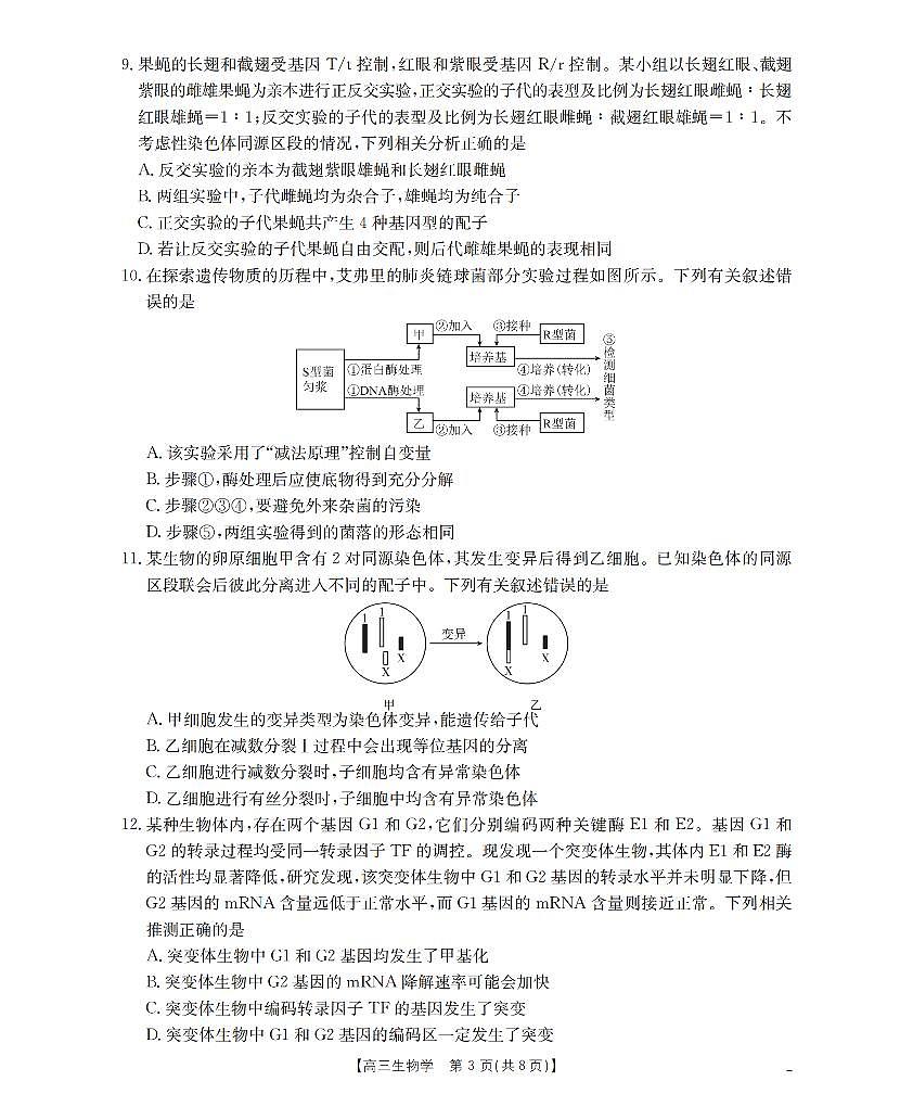 南阳市南阳地区2026届高三上学期期中摸底考试卷生物第3页