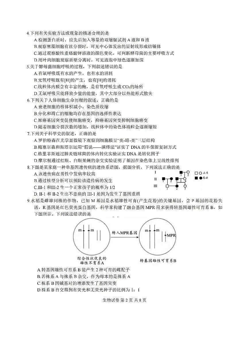 江苏省扬州市2025-2026学年高三上学期11月期中考试生物试题（含答案）第2页