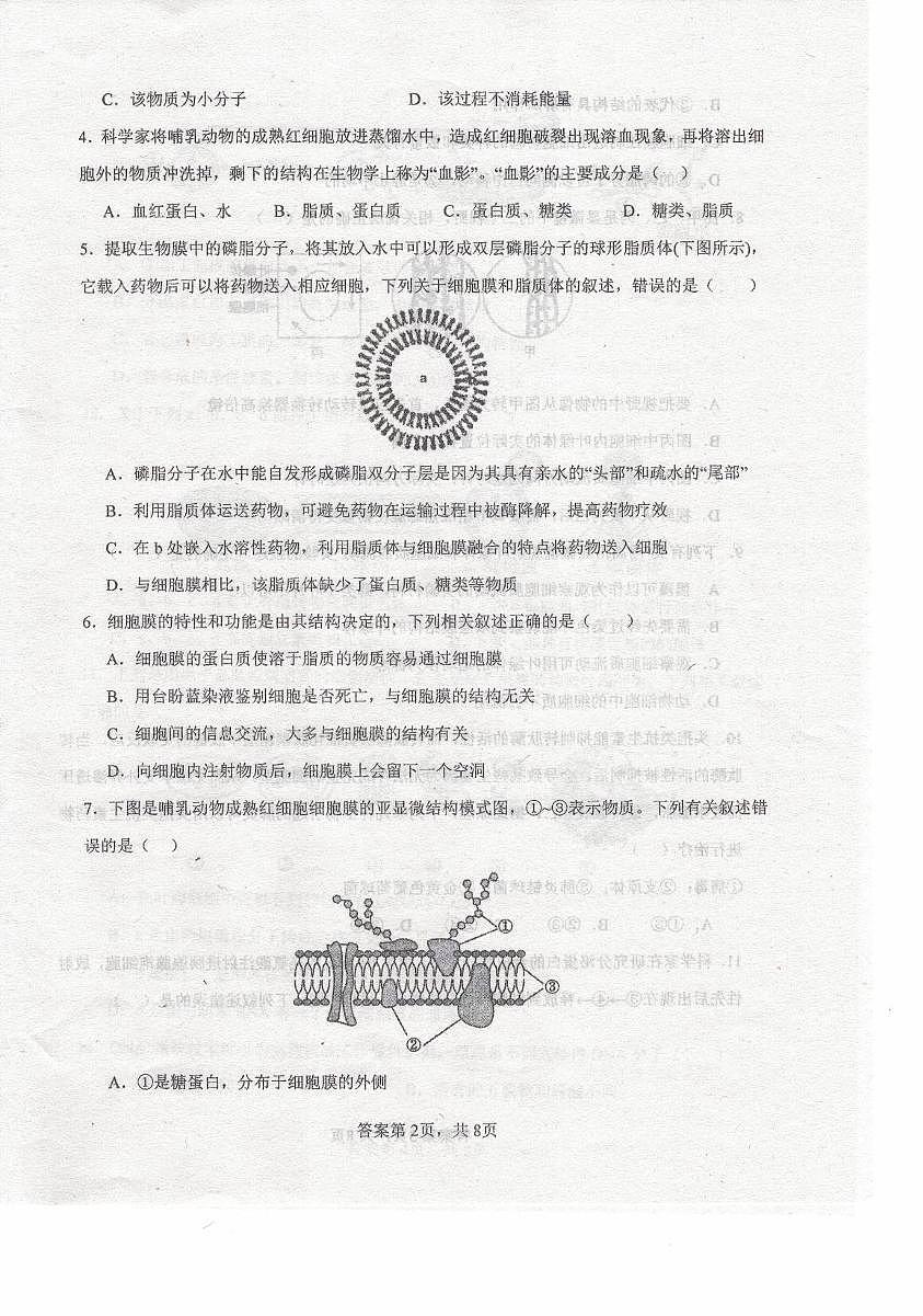 内蒙古自治区乌兰察布市集宁区第二中学2025-2026学年高一上学期11月期中生物试题第2页