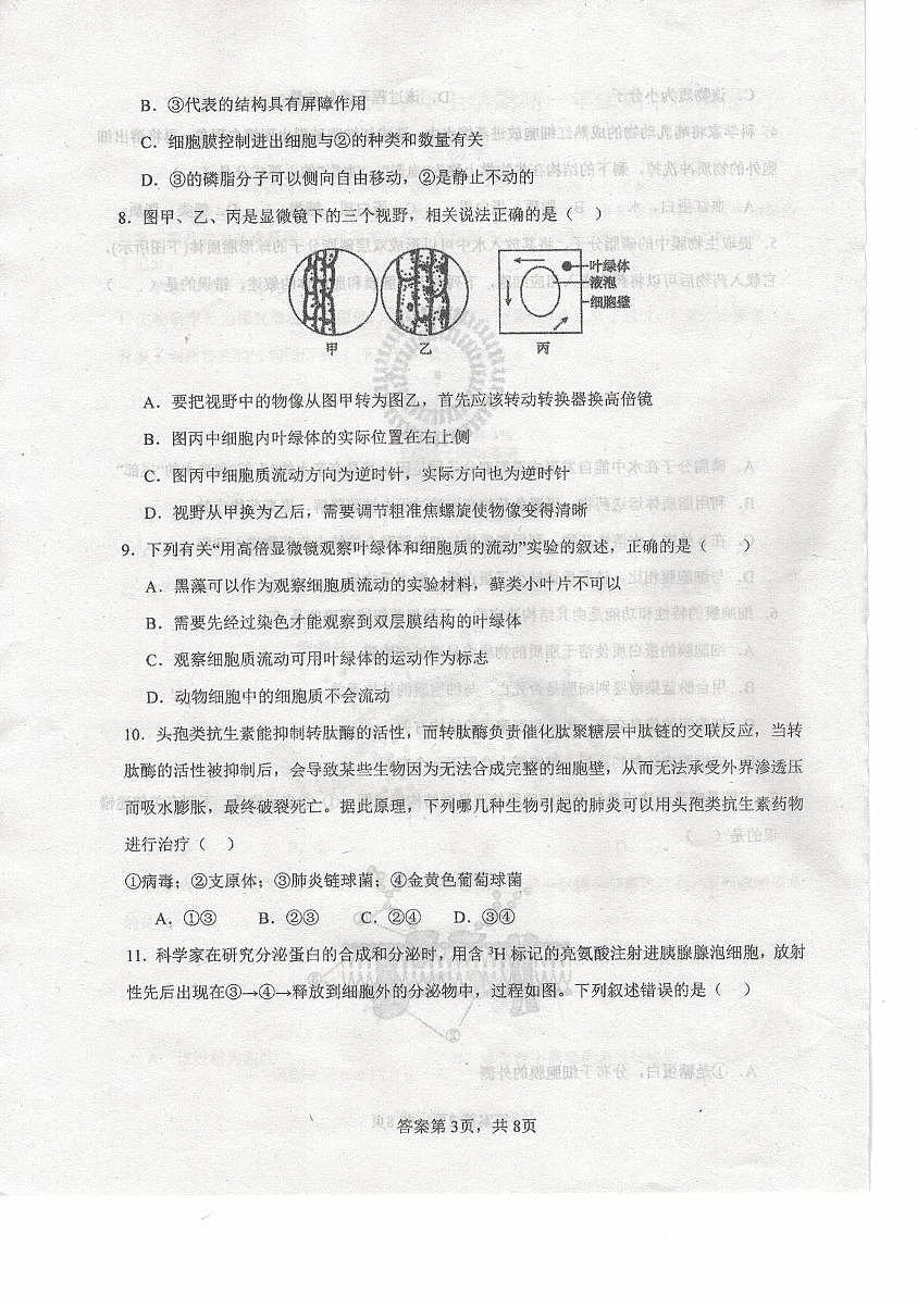 内蒙古自治区乌兰察布市集宁区第二中学2025-2026学年高一上学期11月期中生物试题第3页