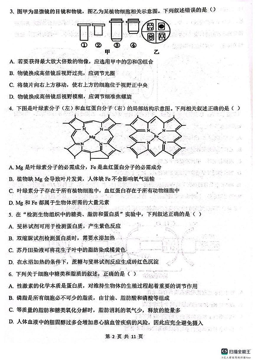 山东省滨州市惠民县2025-2026学年高一上学期期中考试生物试题第2页