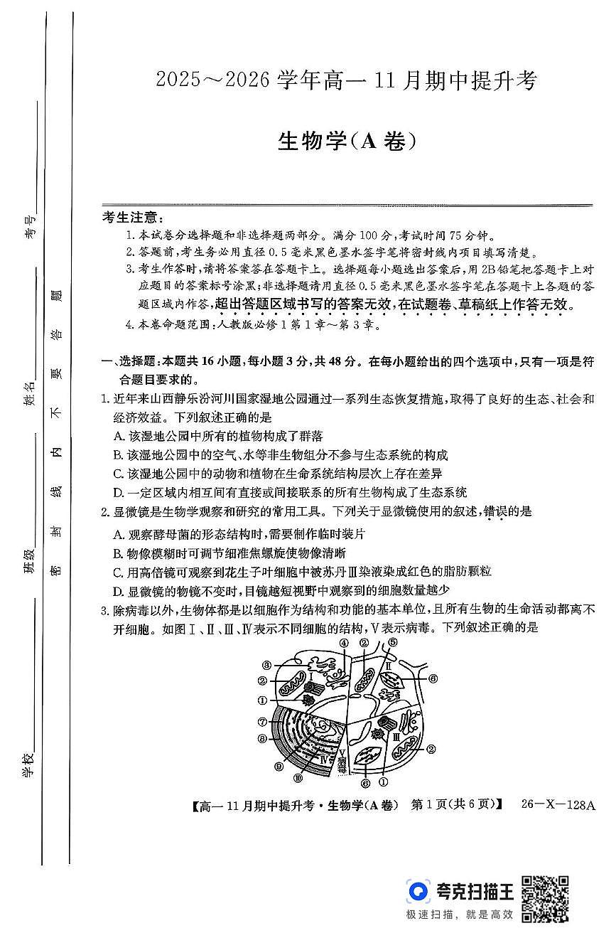 山西省部分学校2025-2026学年高一上学期11月期中生物试题第1页