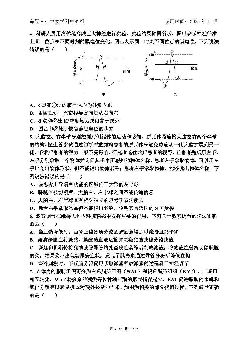 山东省淄博市实验中学2025-2026学年高二上学期期中考试生物试卷第2页