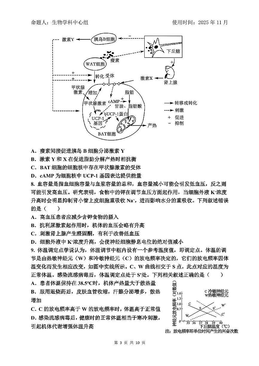 山东省淄博市实验中学2025-2026学年高二上学期期中考试生物试卷第3页