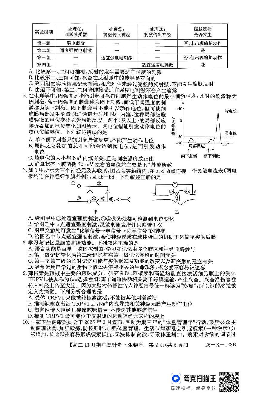 山西省部分学校2025-2026学年高二上学期11月期中生物试题第2页