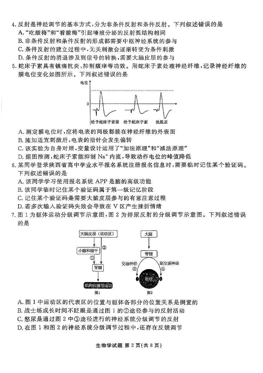 陕西省安康市2025-2026学年高二上学期11月期中生物试题第2页