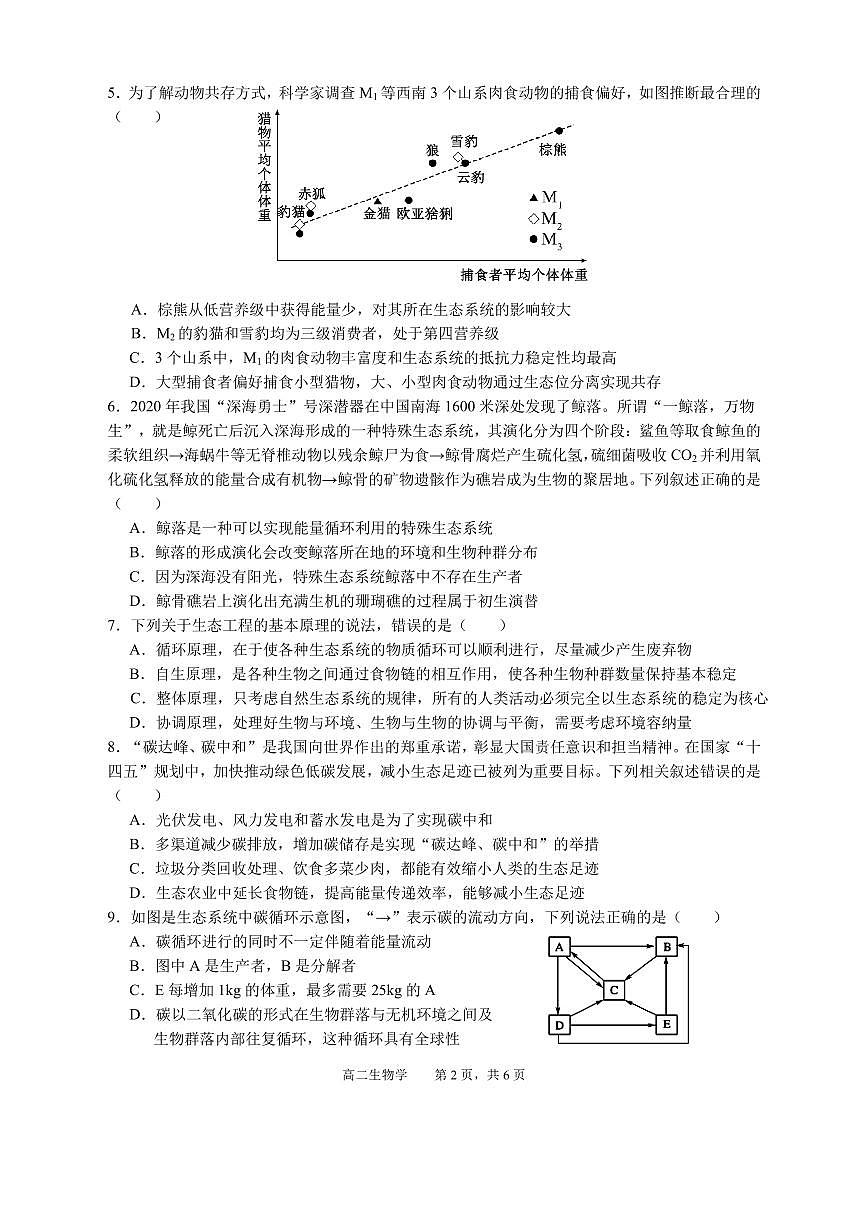 安徽省池州市2024-2025学年高二下学期4月期中生物试题第2页