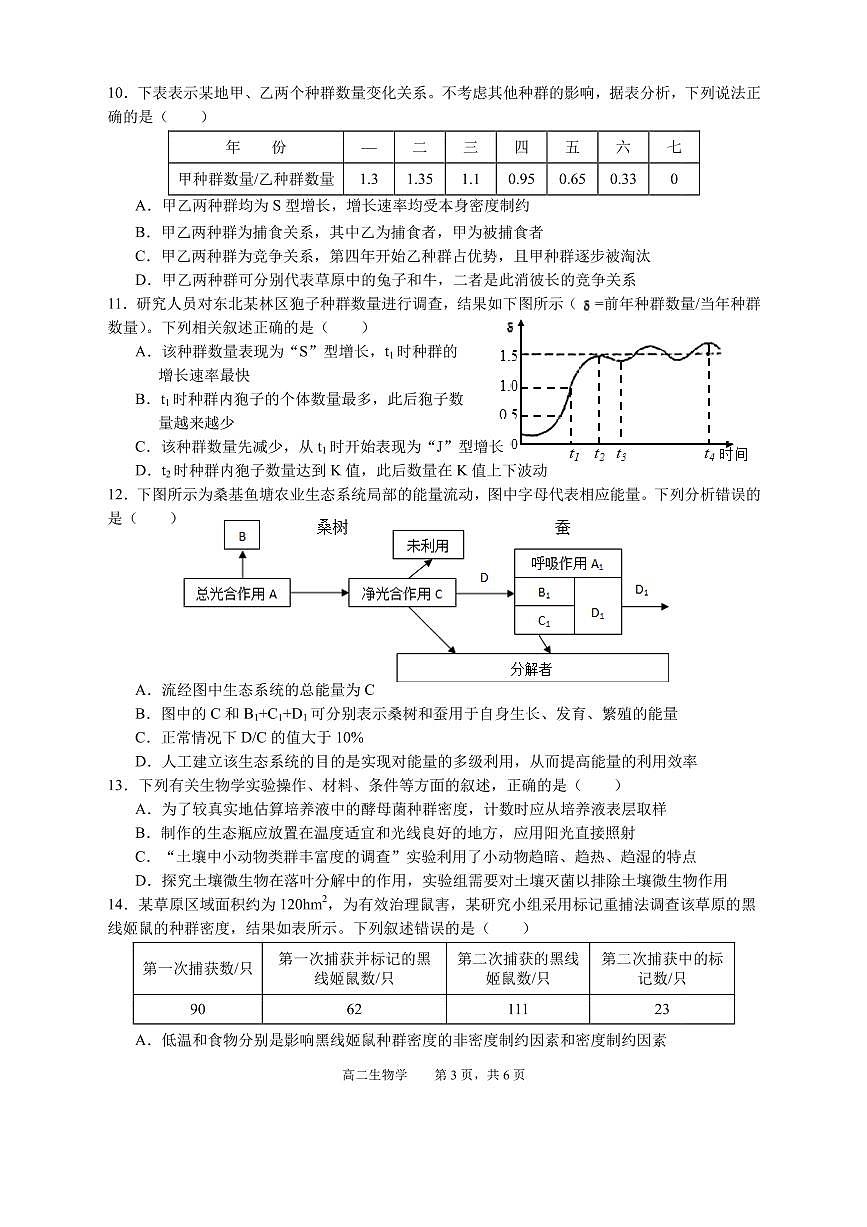 安徽省池州市2024-2025学年高二下学期4月期中生物试题第3页