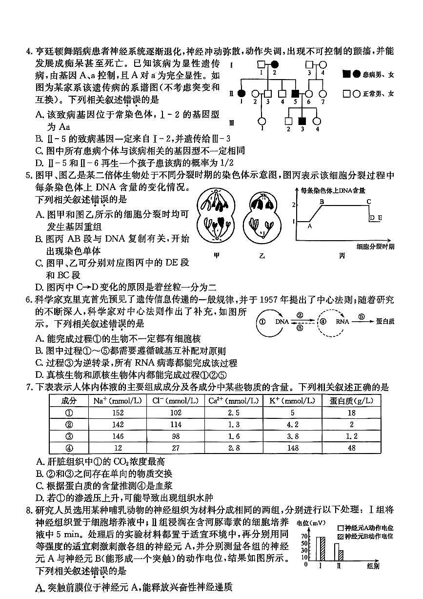 安徽省阜阳市太和县太和中学2024-2025学年高二上学期1月期末生物试题第2页