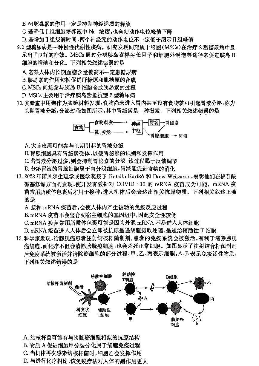 安徽省阜阳市太和县太和中学2024-2025学年高二上学期1月期末生物试题第3页