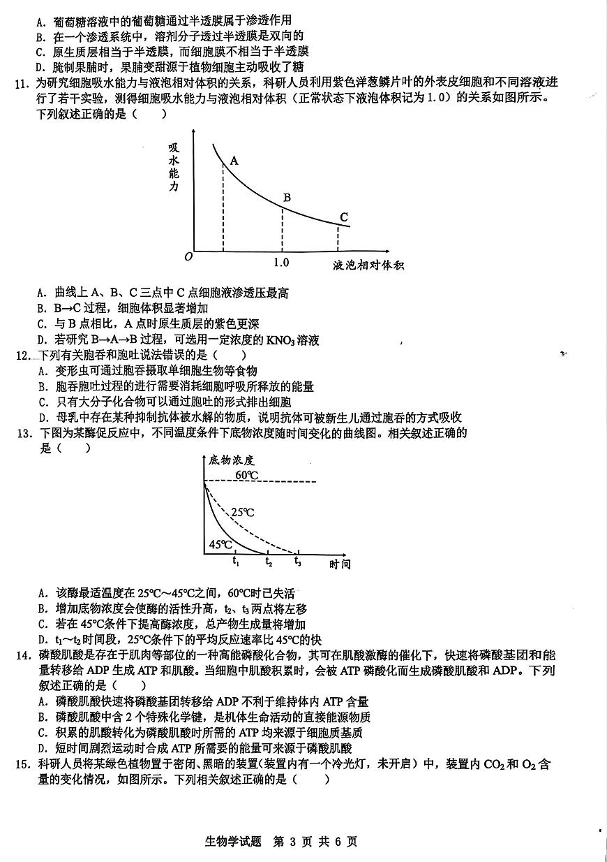 安徽省宿州市2024-2025学年高一上学期1月期末考试生物试题第3页