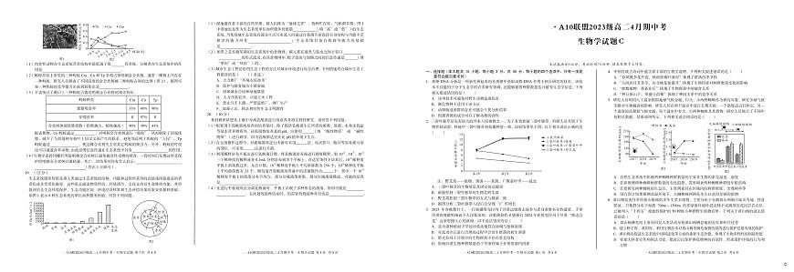 安徽省A10联盟2024—2025学年高二下学期期中考试生物试题（C卷）第1页