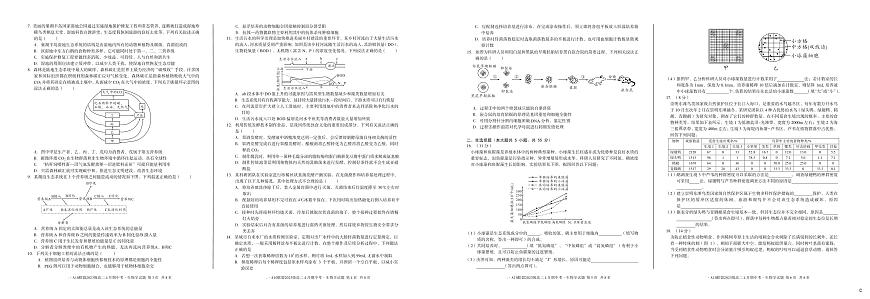 安徽省A10联盟2024—2025学年高二下学期期中考试生物试题（C卷）第2页