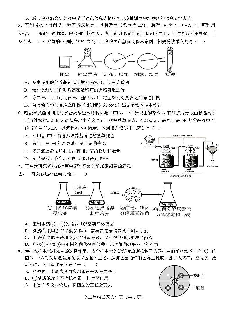 安徽省安庆二中2024-2025学年高二下学期第一次月考生物试题第2页