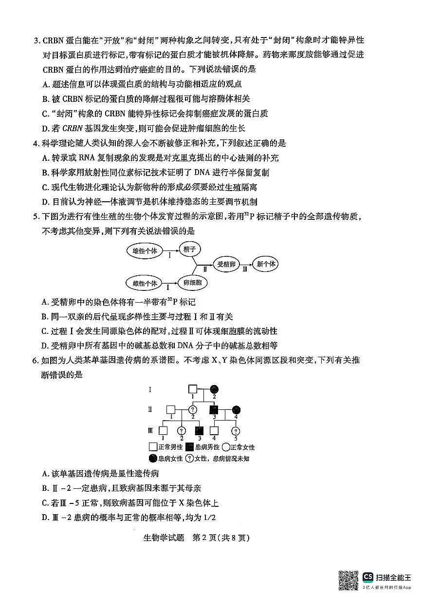安徽省亳州市2024-2025学年高二上学期期末生物试卷第2页