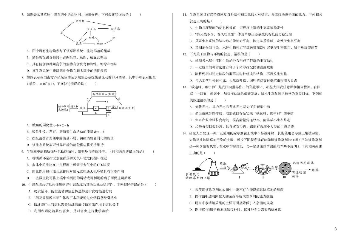 安徽省A10联盟2024-2025学年高二下学期3月阶段考生物学C试题第2页